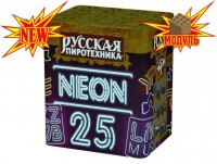 НЕОН 25 - Интернет магазин фейерверков и салютов "салют-22".Проведение фейерверков в Барнауле.